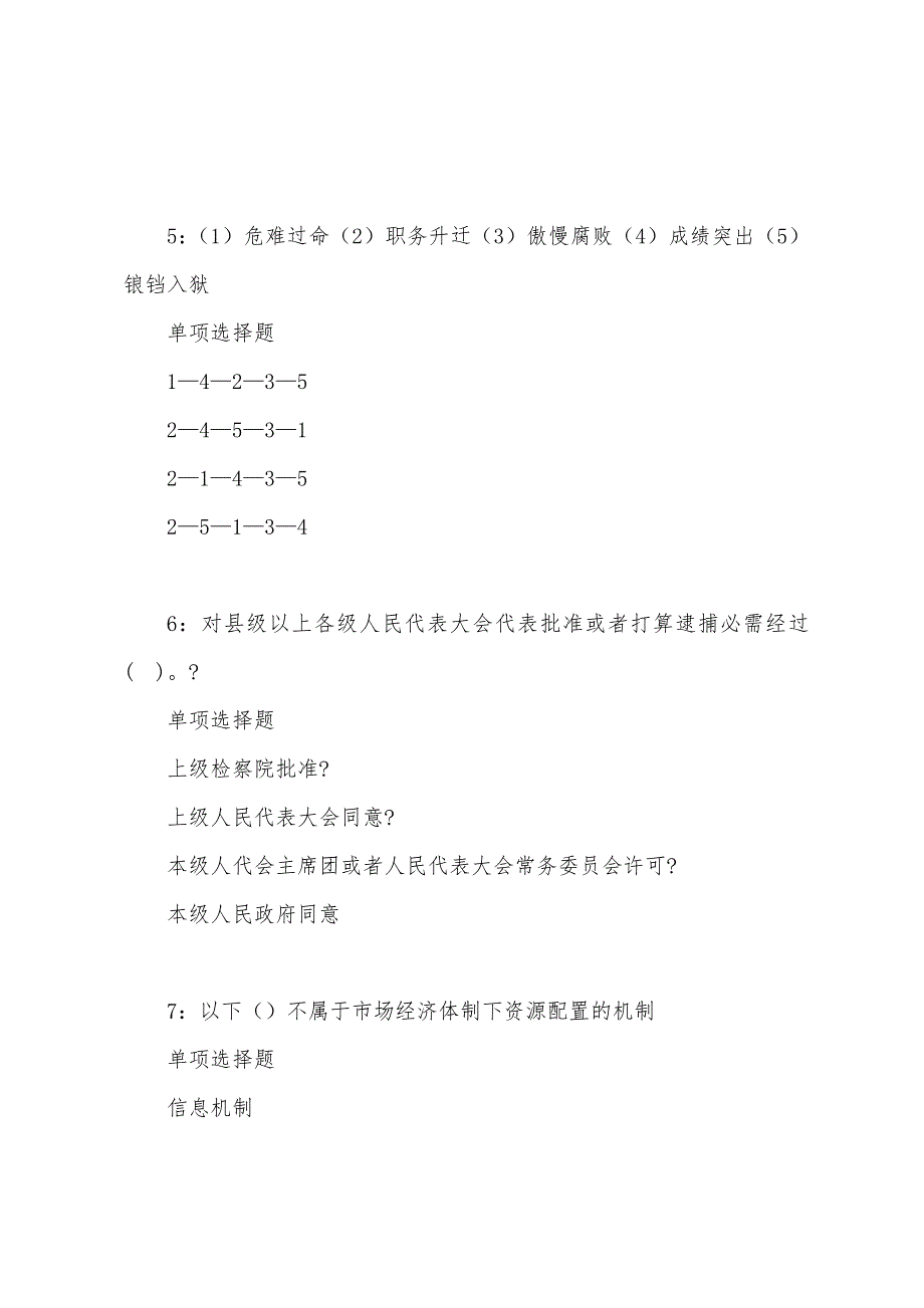 宜良事业编招聘2022年考试真题及答案解析.docx_第3页