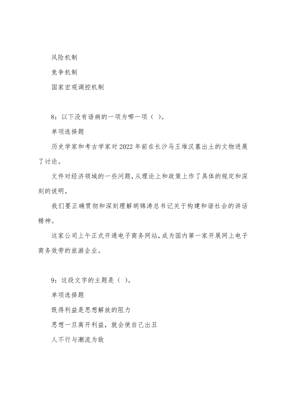 宜良事业编招聘2022年考试真题及答案解析.docx_第4页