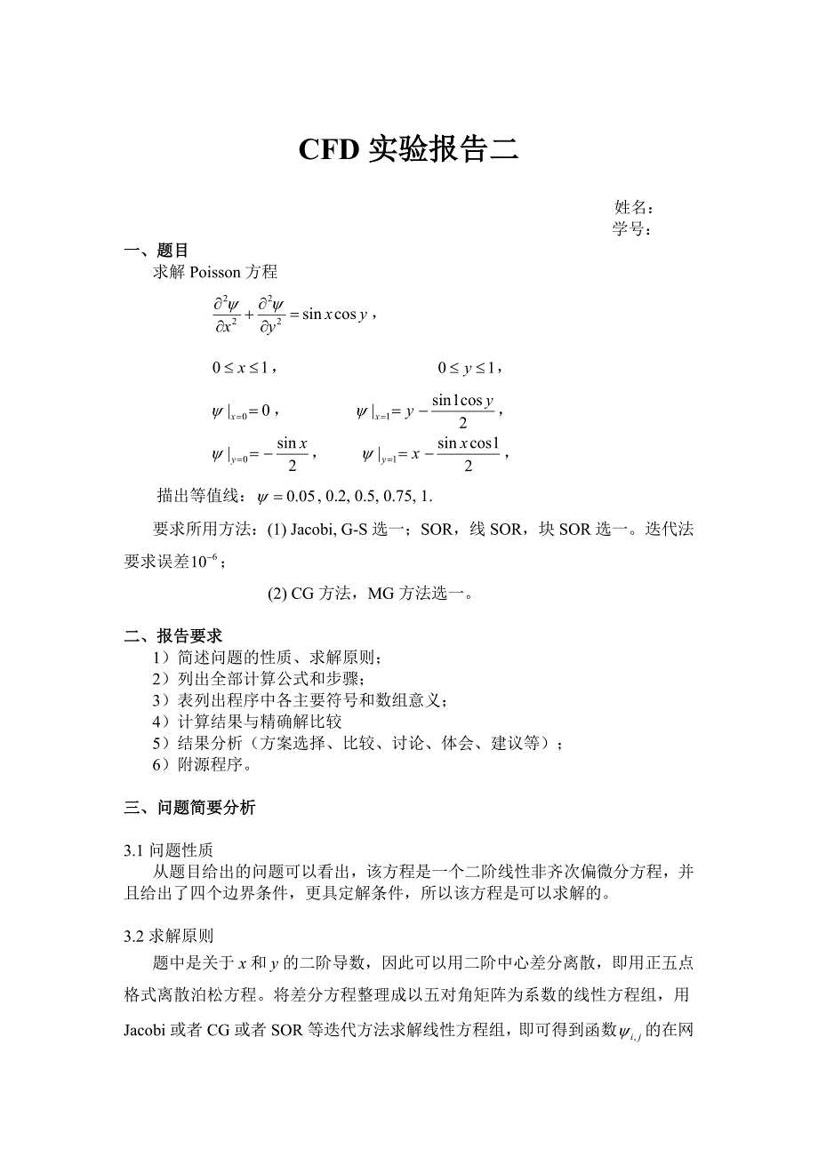 中科大计算流体力学CFD之大作业二_第1页