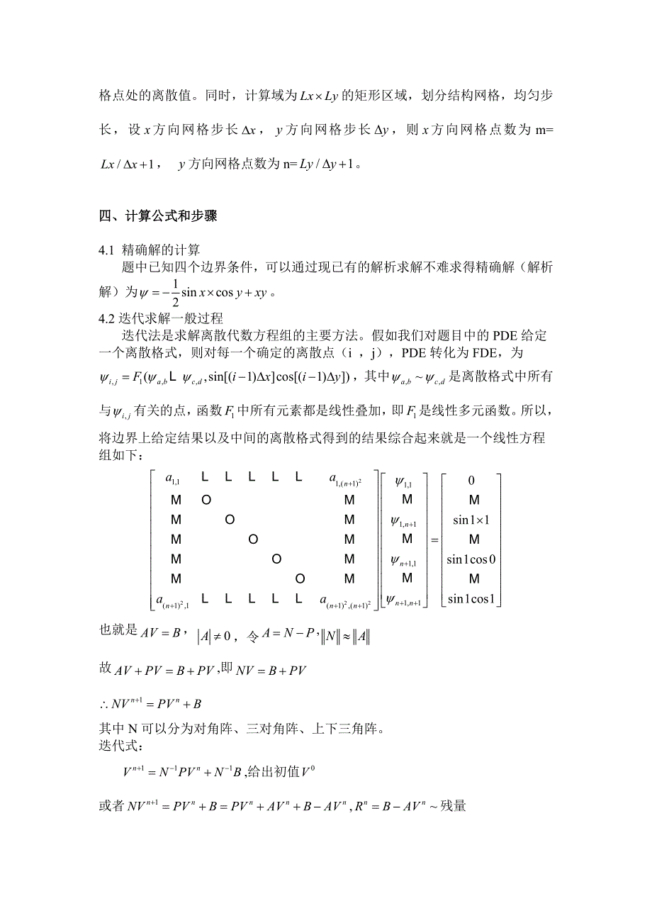 中科大计算流体力学CFD之大作业二_第2页