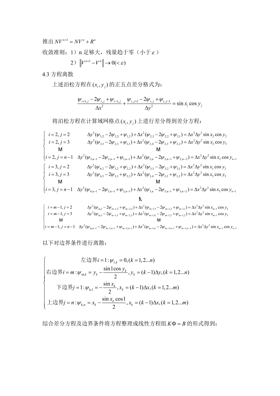 中科大计算流体力学CFD之大作业二_第3页