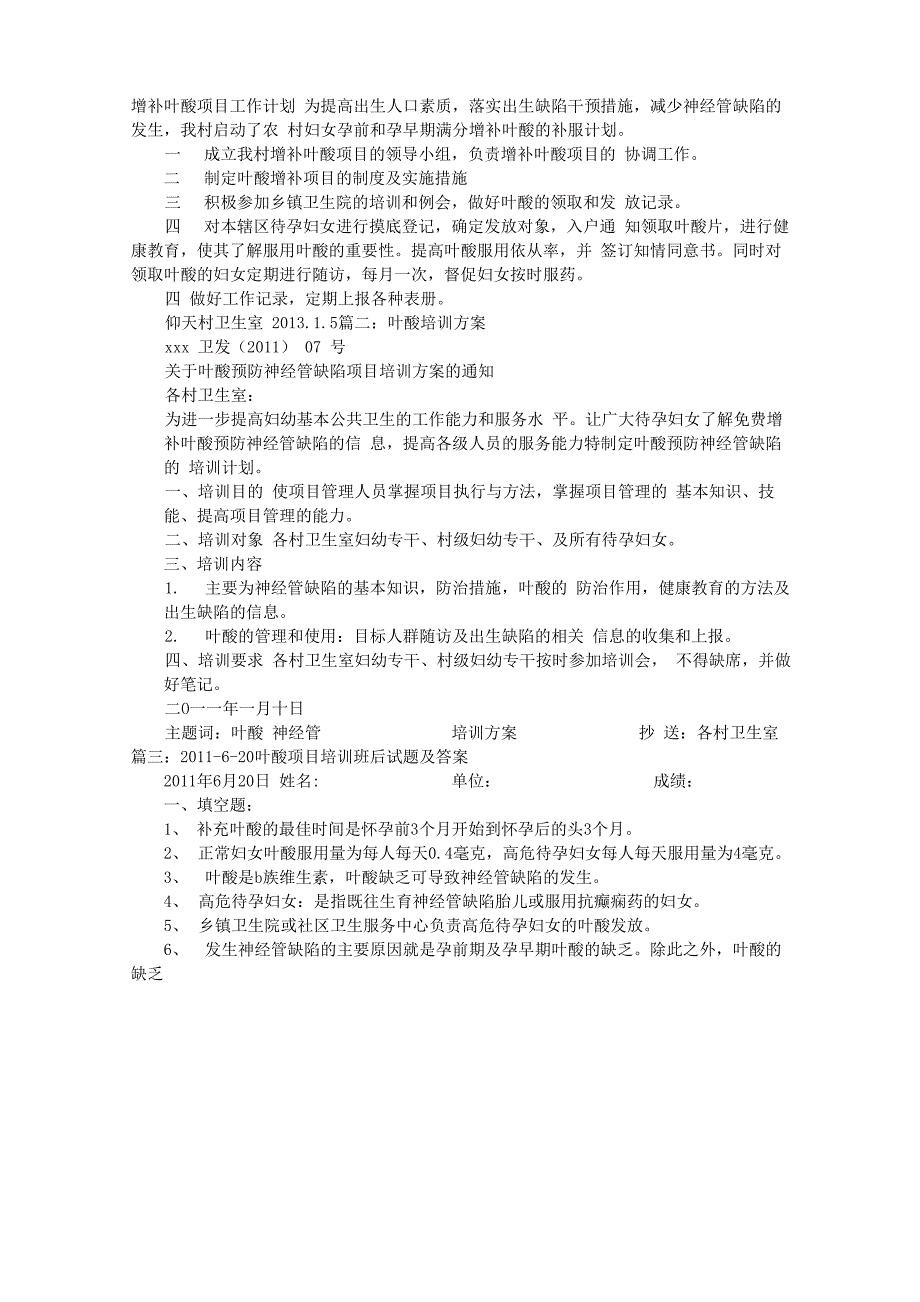 叶酸培训计划_第1页