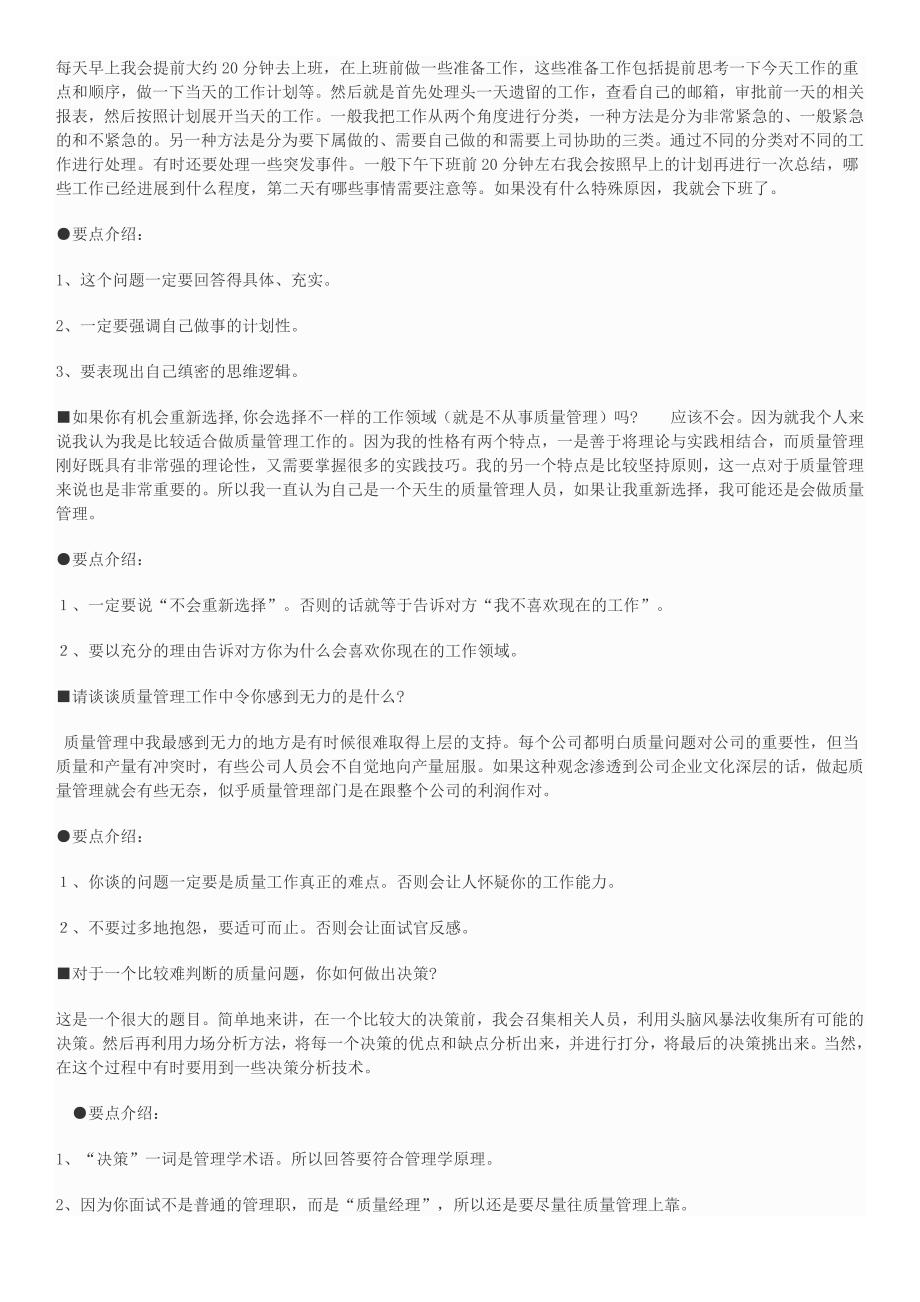 质量经理面试解析.docx_第2页