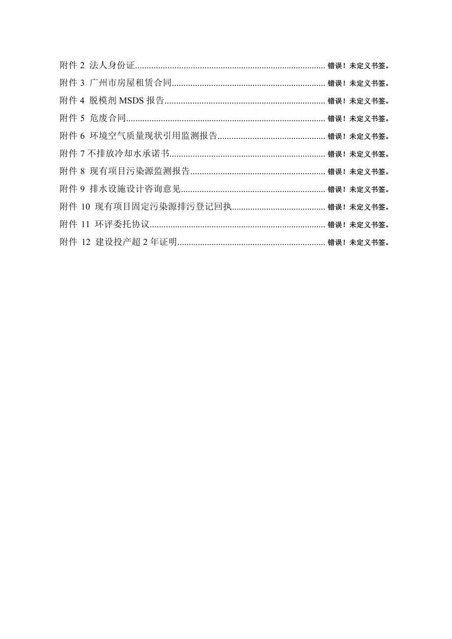 广东梅隆科技股份有限公司年产锻造件4000吨、冲压件3000吨生产线项目环境影响报告表.docx_第3页