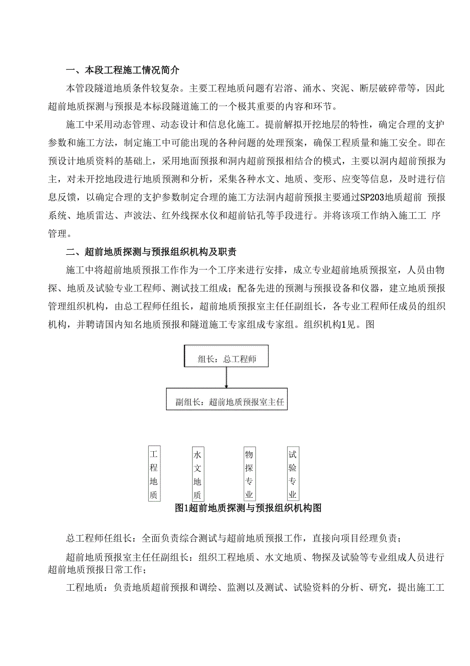 地质超前预报措施_第1页