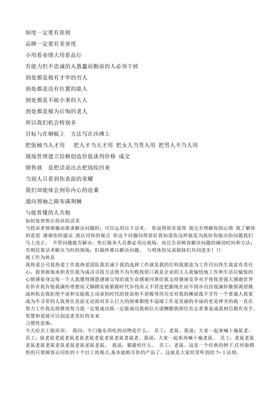 一个优秀家具经销商的经商心得分享_第3页