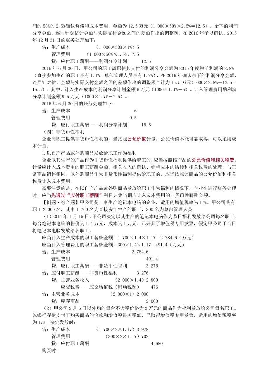 最全面的CPA考试《会计》复习笔记13.doc_第5页