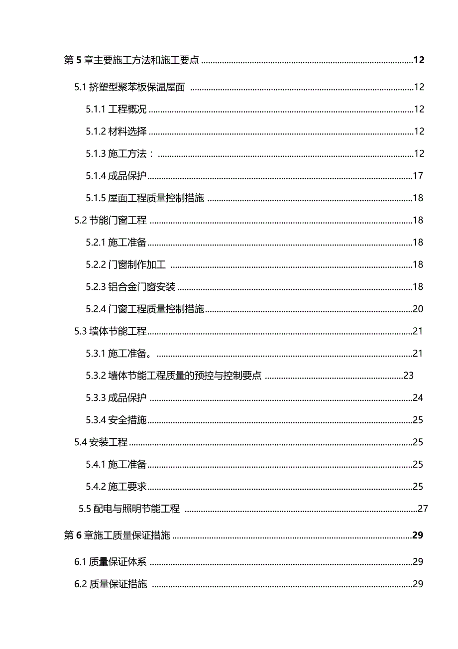 建筑节能专项施工方案琼海_第2页