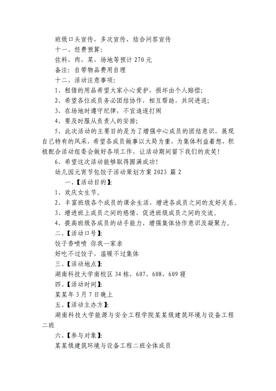 幼儿园元宵节包饺子活动策划方案2023（通用14篇）_第2页