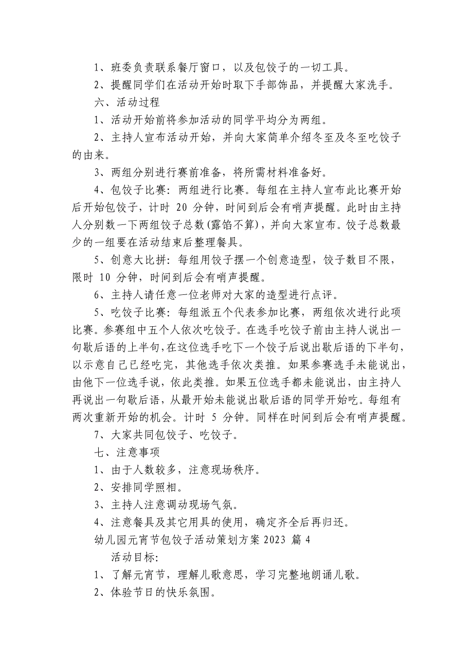 幼儿园元宵节包饺子活动策划方案2023（通用14篇）_第4页