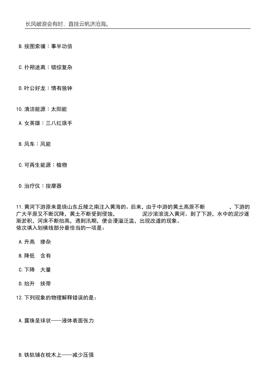 2023年06月河南平顶山高新区招考聘用工作人员60人笔试参考题库附答案带详解_第4页