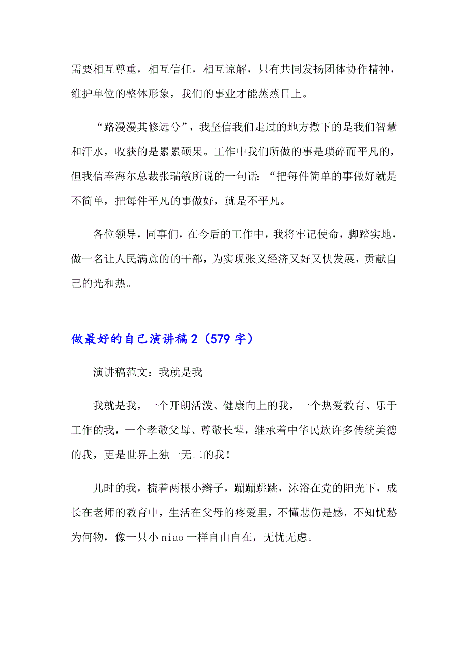 2023年做最好的自己演讲稿精选15篇_第3页