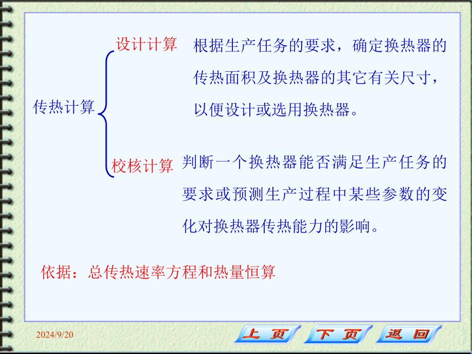 化工原理第四章第四节讲_第2页