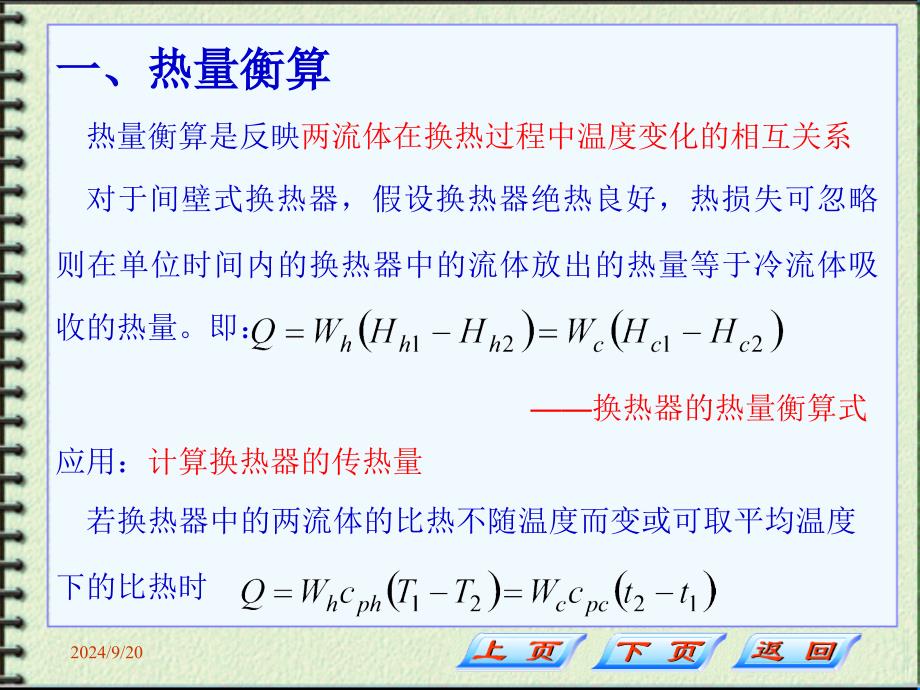 化工原理第四章第四节讲_第3页