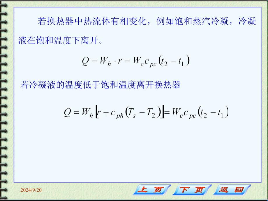 化工原理第四章第四节讲_第4页