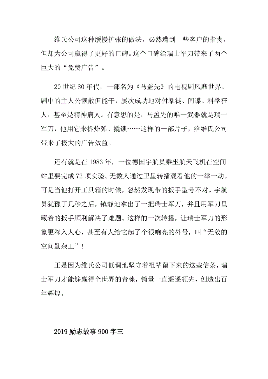 励志故事900字五篇_第4页