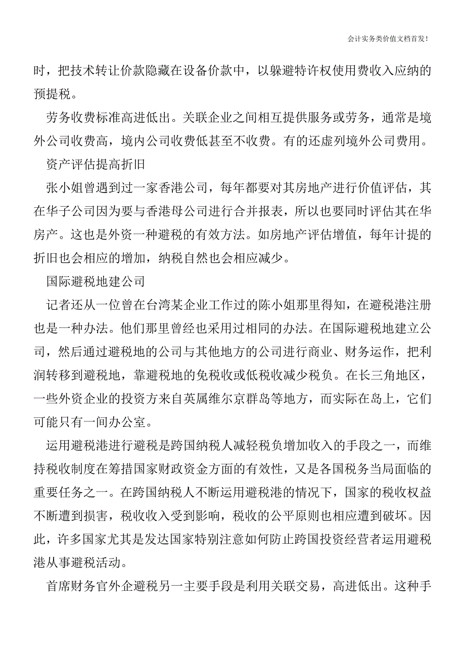 [税务筹划精品文档]企业合理避税的招数种种.doc_第2页