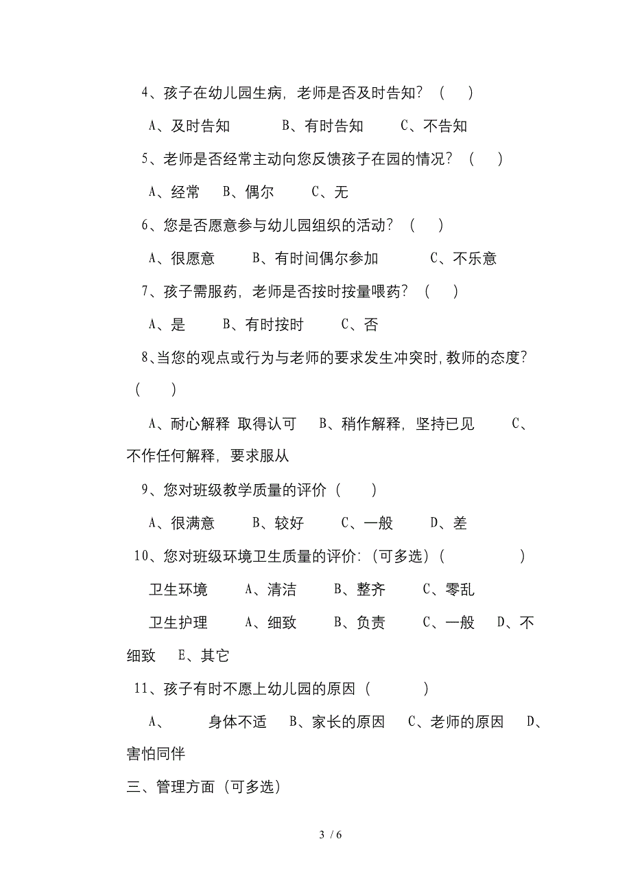 幼儿园家长意见调查表_第3页