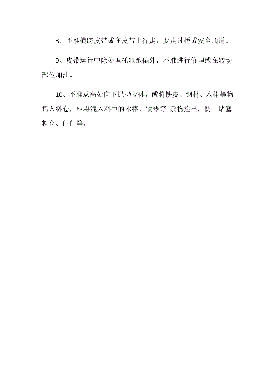 矿槽岗位安全规程_第2页