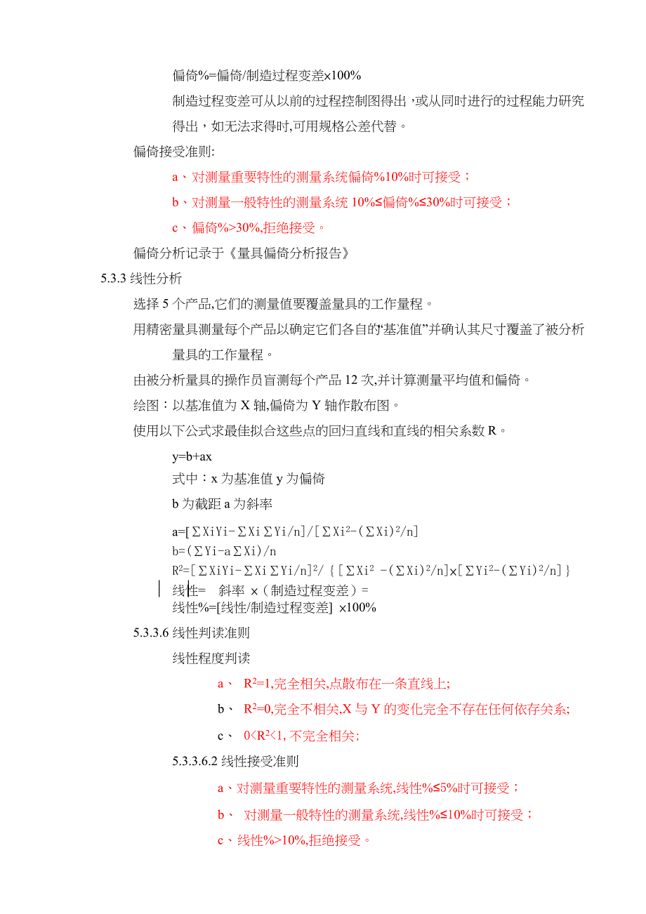 【管理精品】测量系统分析方法_第3页