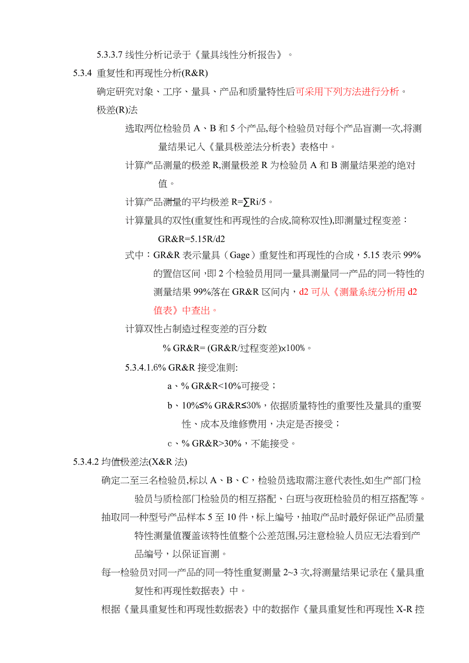 【管理精品】测量系统分析方法_第4页