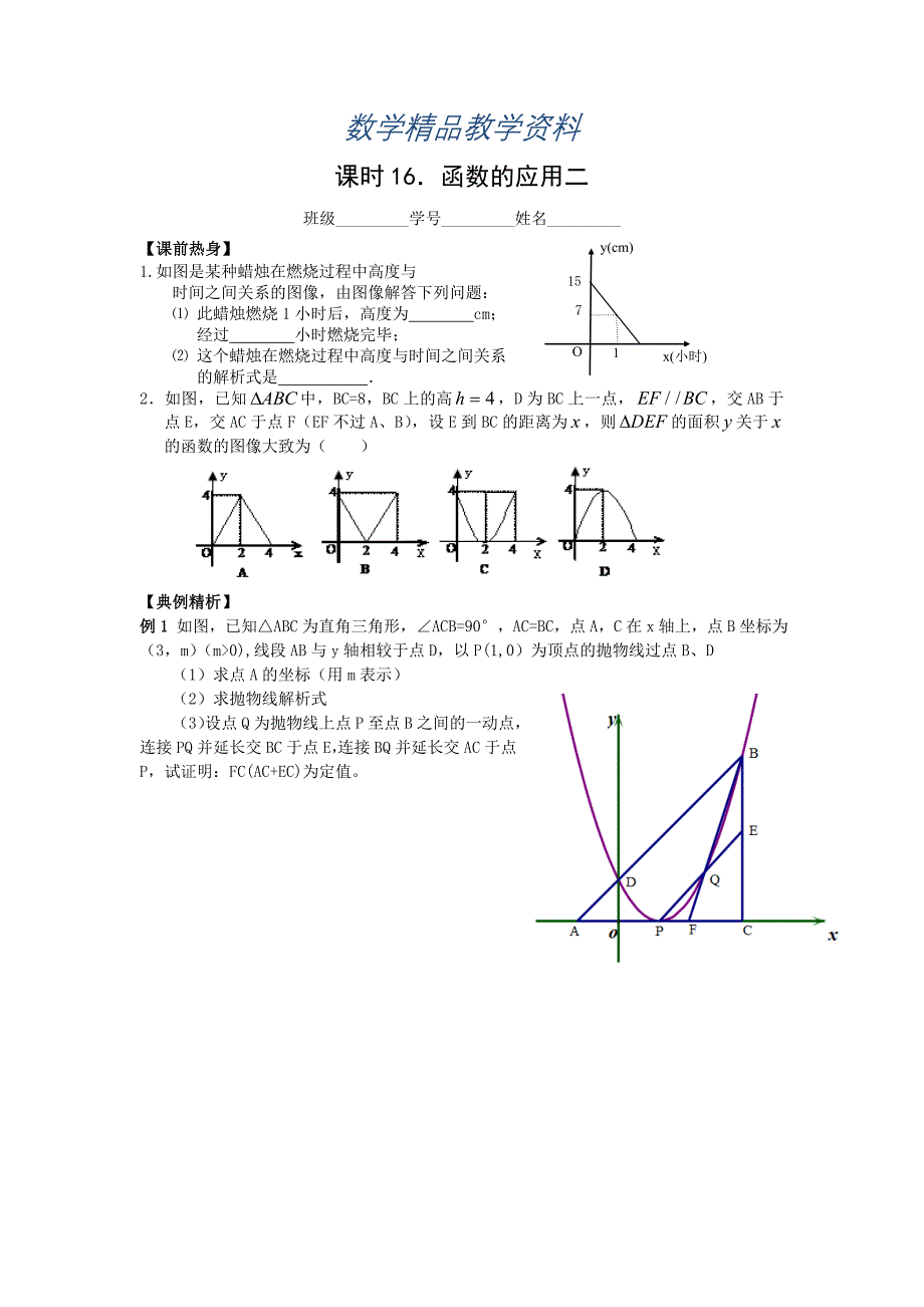 【精品】中考数学复习：函数的应用二_第1页