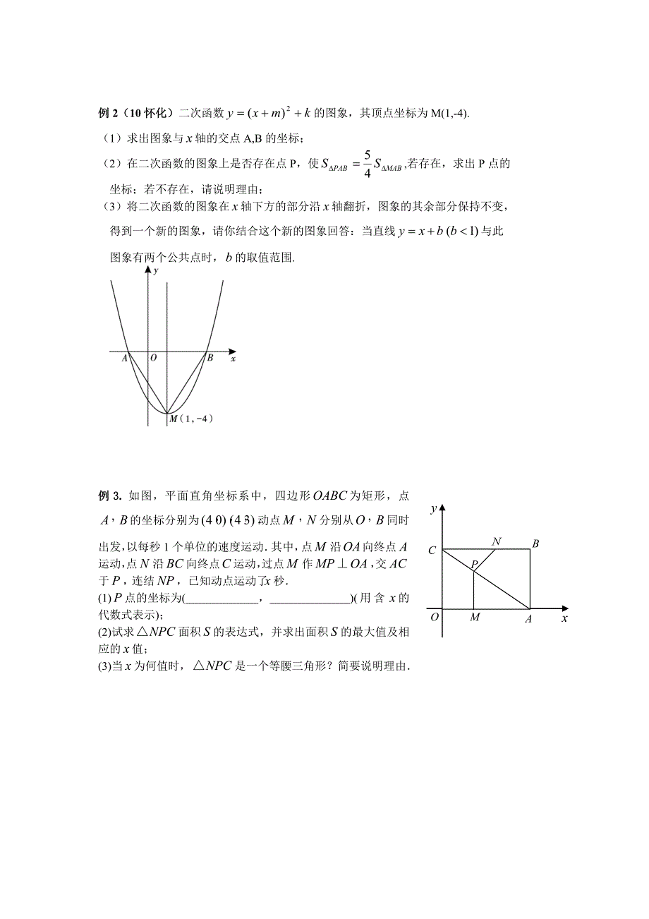 【精品】中考数学复习：函数的应用二_第2页