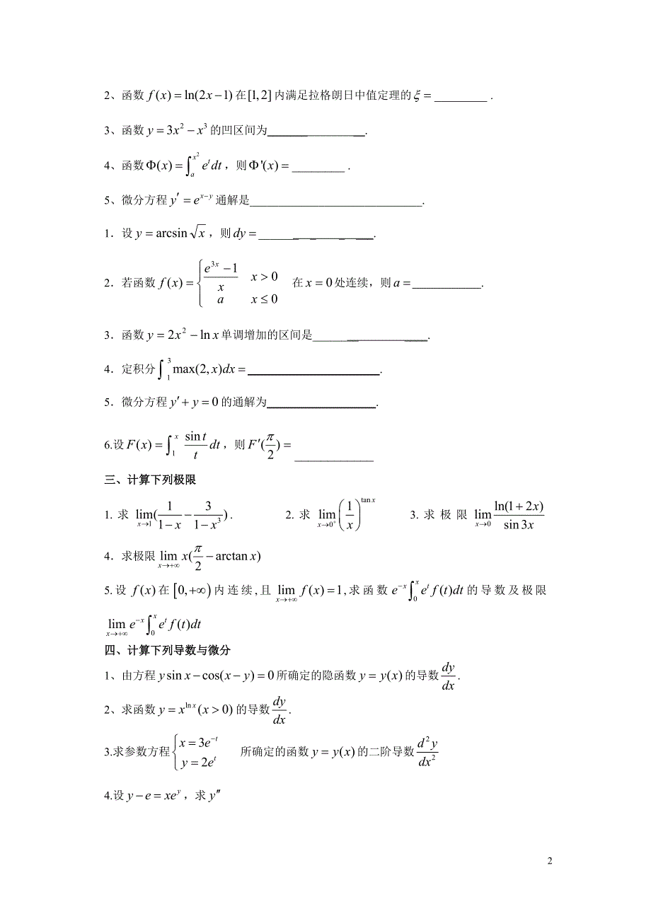 高数工(I)考题汇编.doc_第2页