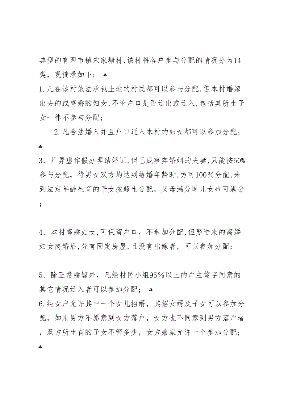 县征地补偿费分配情况的调研报告_第3页