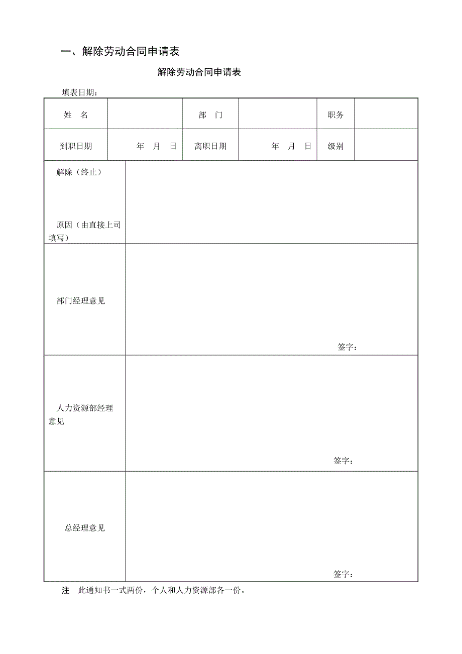 [整理版]第2篇第17章歇息关系治理表格.doc_第2页