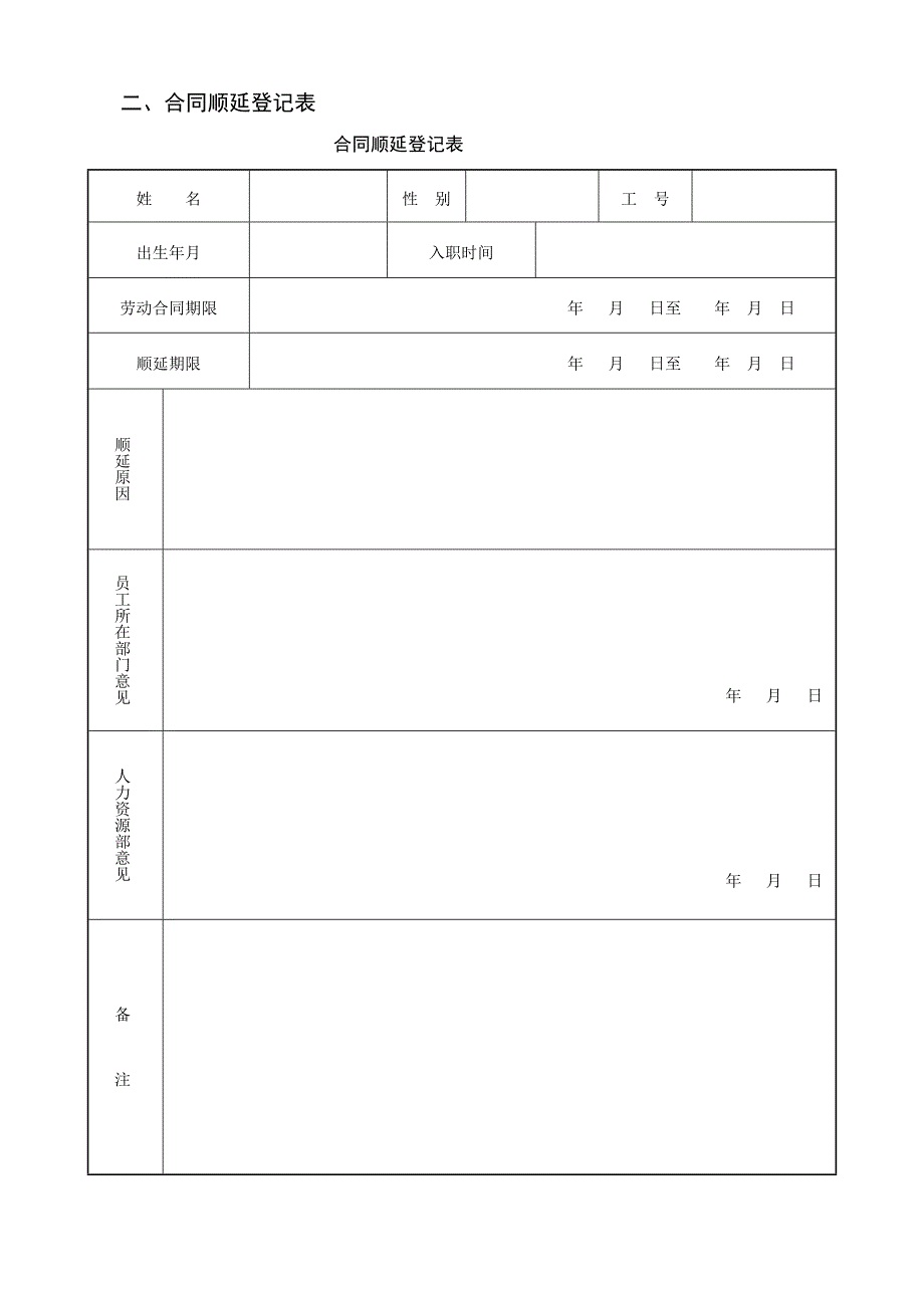 [整理版]第2篇第17章歇息关系治理表格.doc_第3页