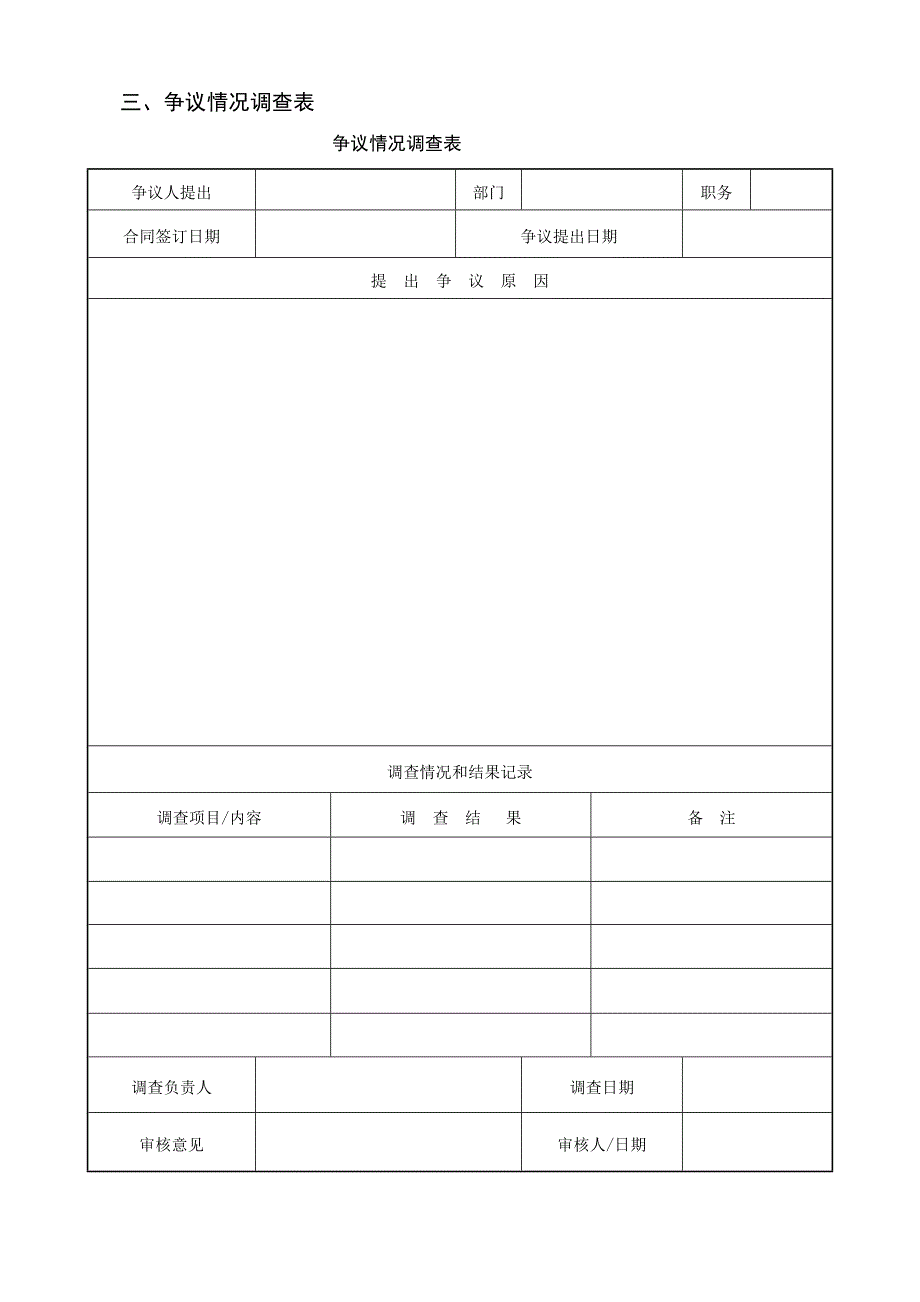 [整理版]第2篇第17章歇息关系治理表格.doc_第4页