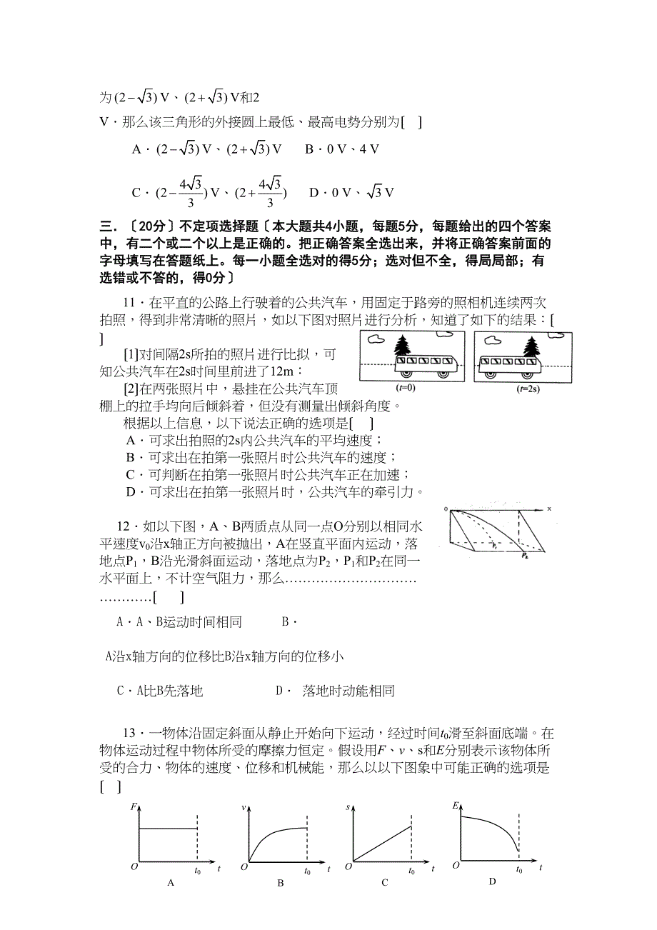 2023届上海市重点高三物理第一次联合考试卷高中物理.docx_第4页