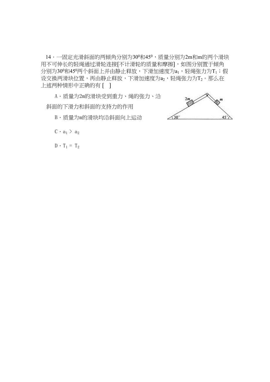 2023届上海市重点高三物理第一次联合考试卷高中物理.docx_第5页