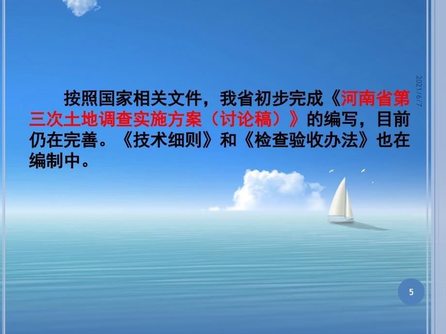 3.第三次土地调查相关情况介绍行政了解11_第5页