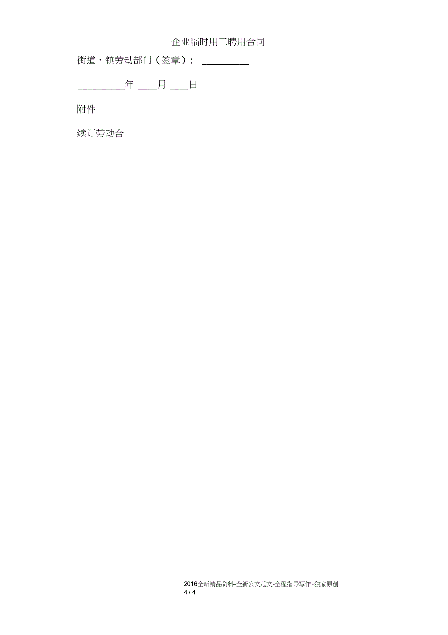 企业临时用工聘用合同_第4页
