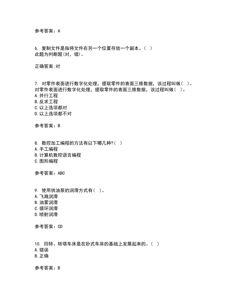 东北大学21秋《机械制造装备设计》平时作业二参考答案90_第2页