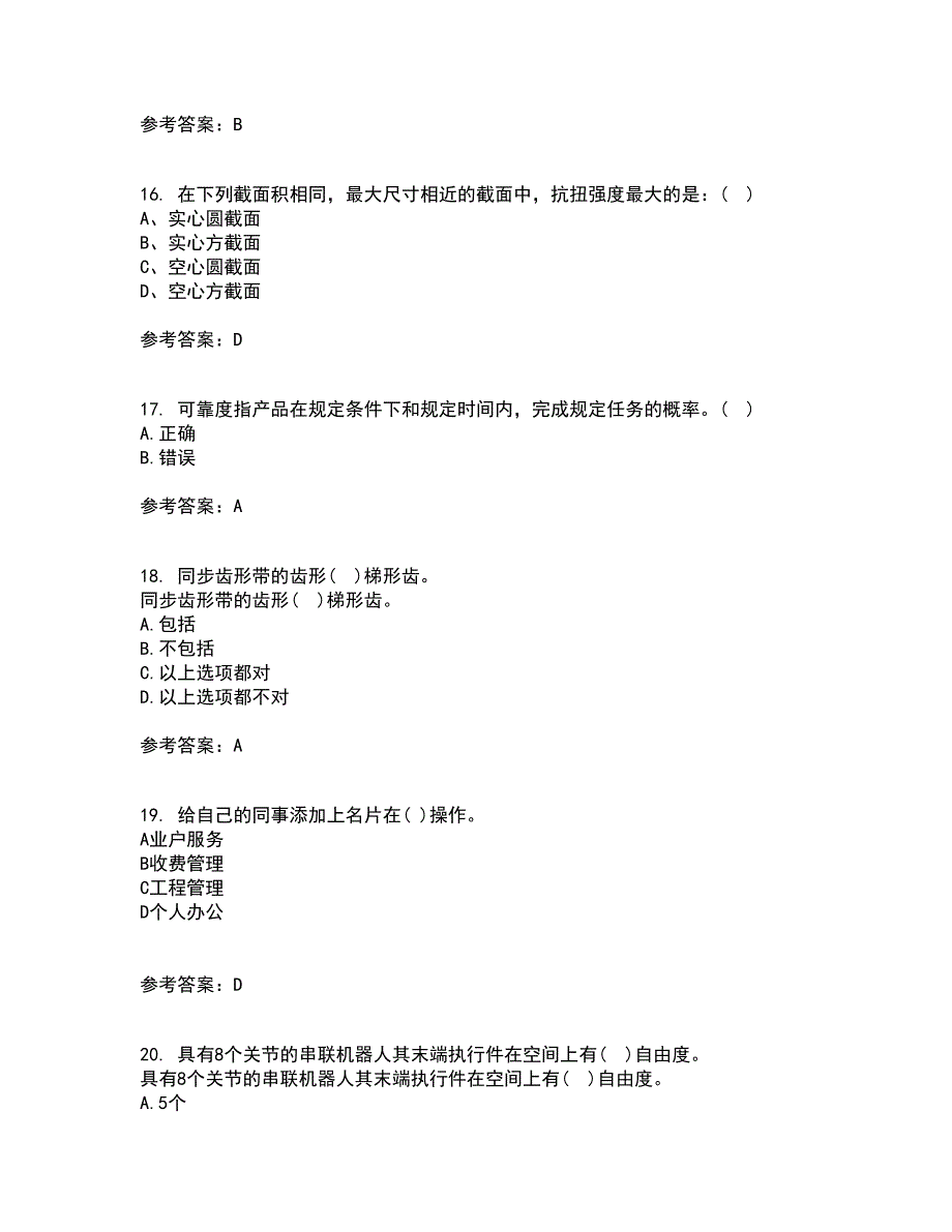 东北大学21秋《机械制造装备设计》平时作业二参考答案90_第4页