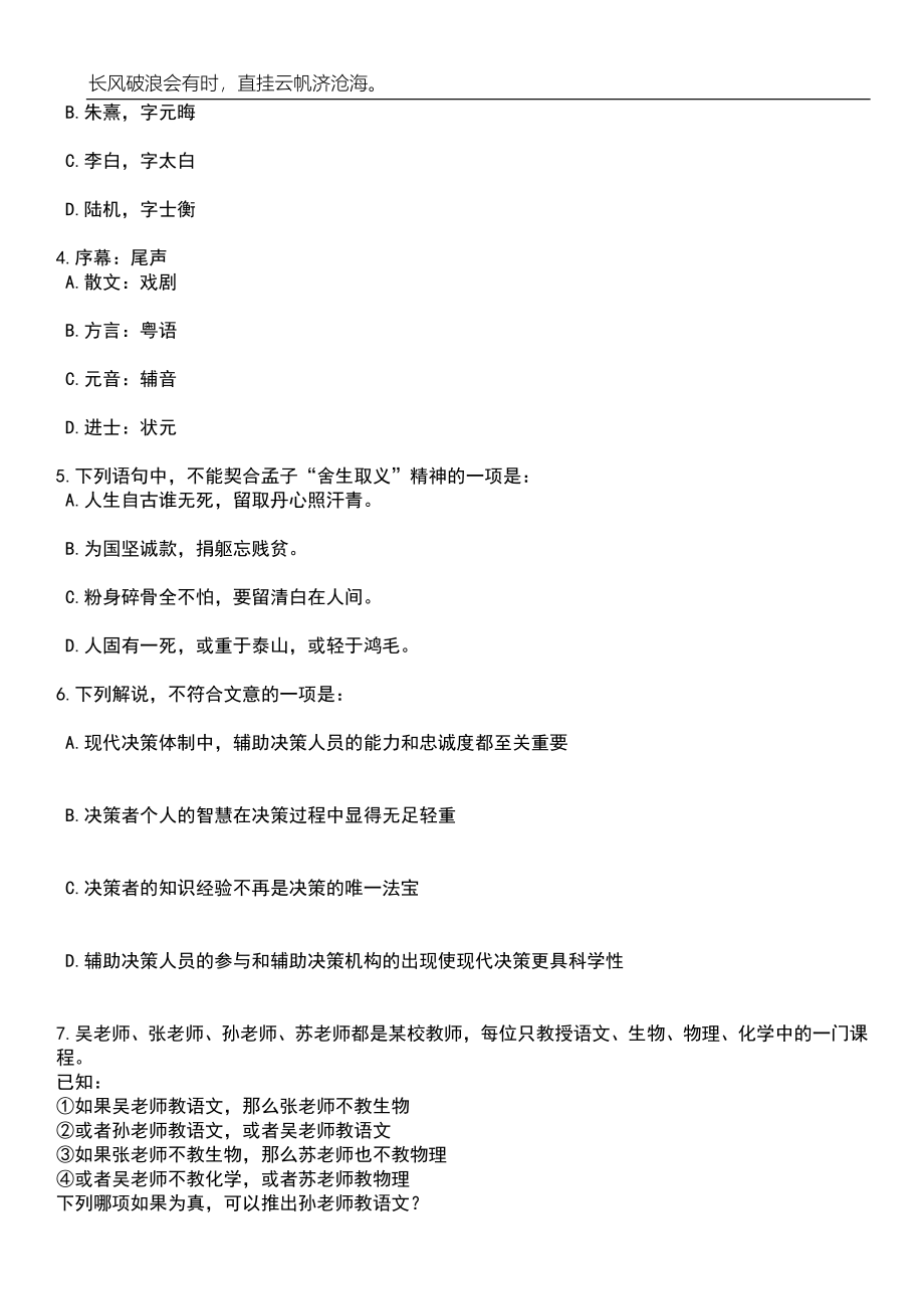 2023年06月云南普洱市澜沧县乡镇基层专业技术人员需求笔试题库含答案详解_第2页