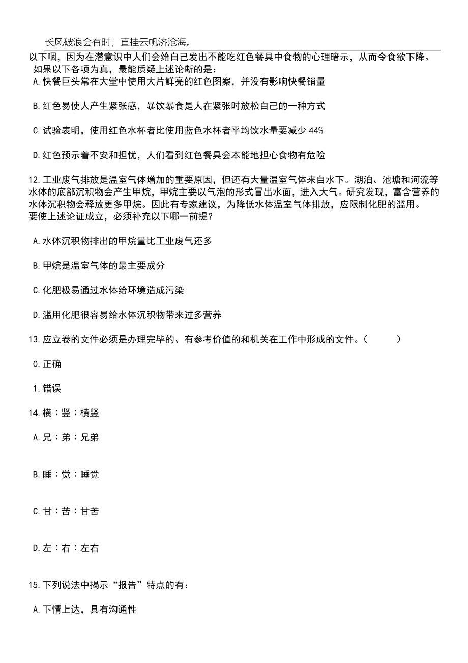 2023年06月云南普洱市澜沧县乡镇基层专业技术人员需求笔试题库含答案详解_第4页