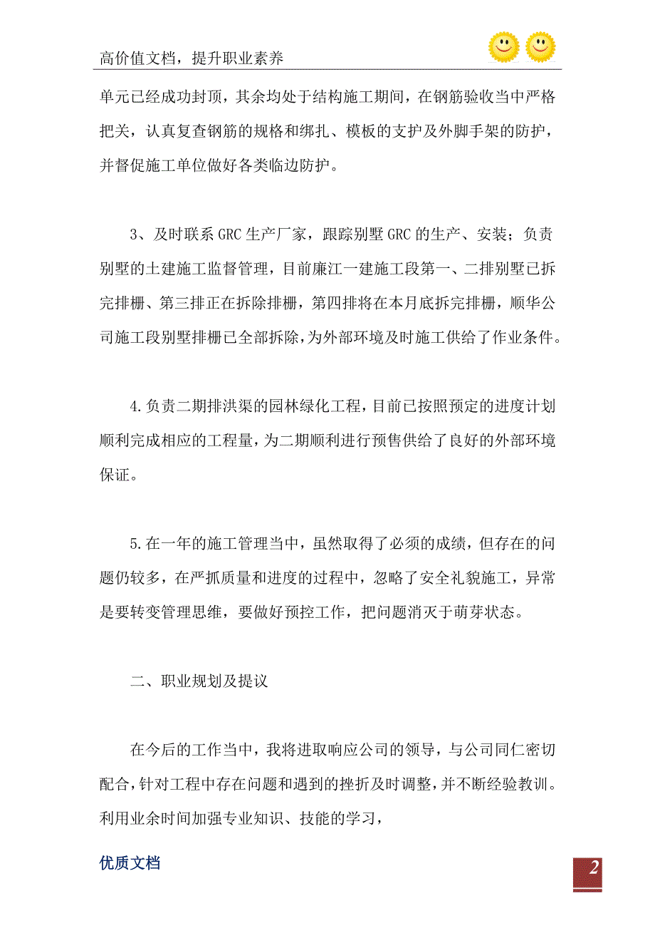 园林工程师工作总结1100字_第3页