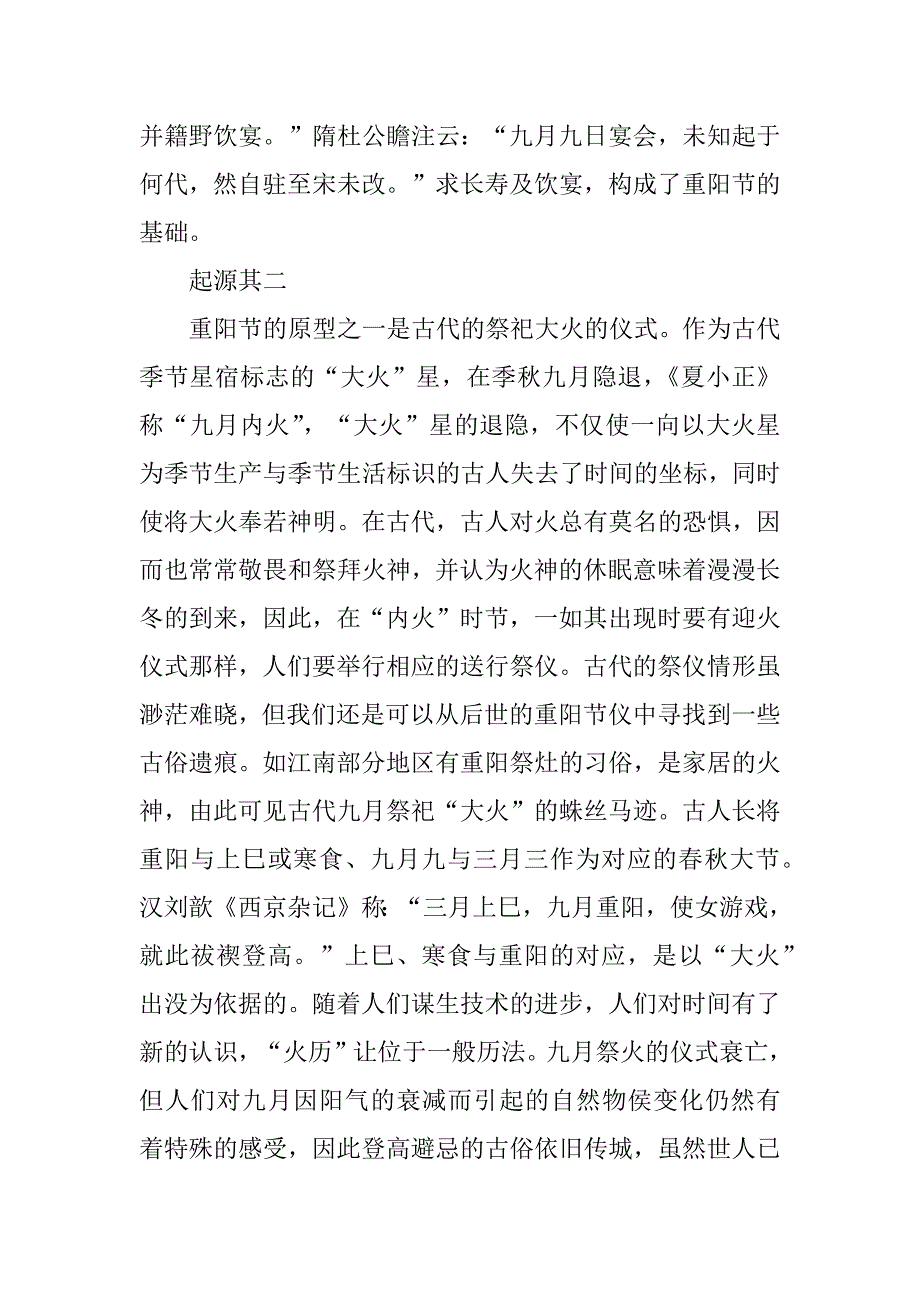 2023年重阳节是秋季还是冬季_第4页