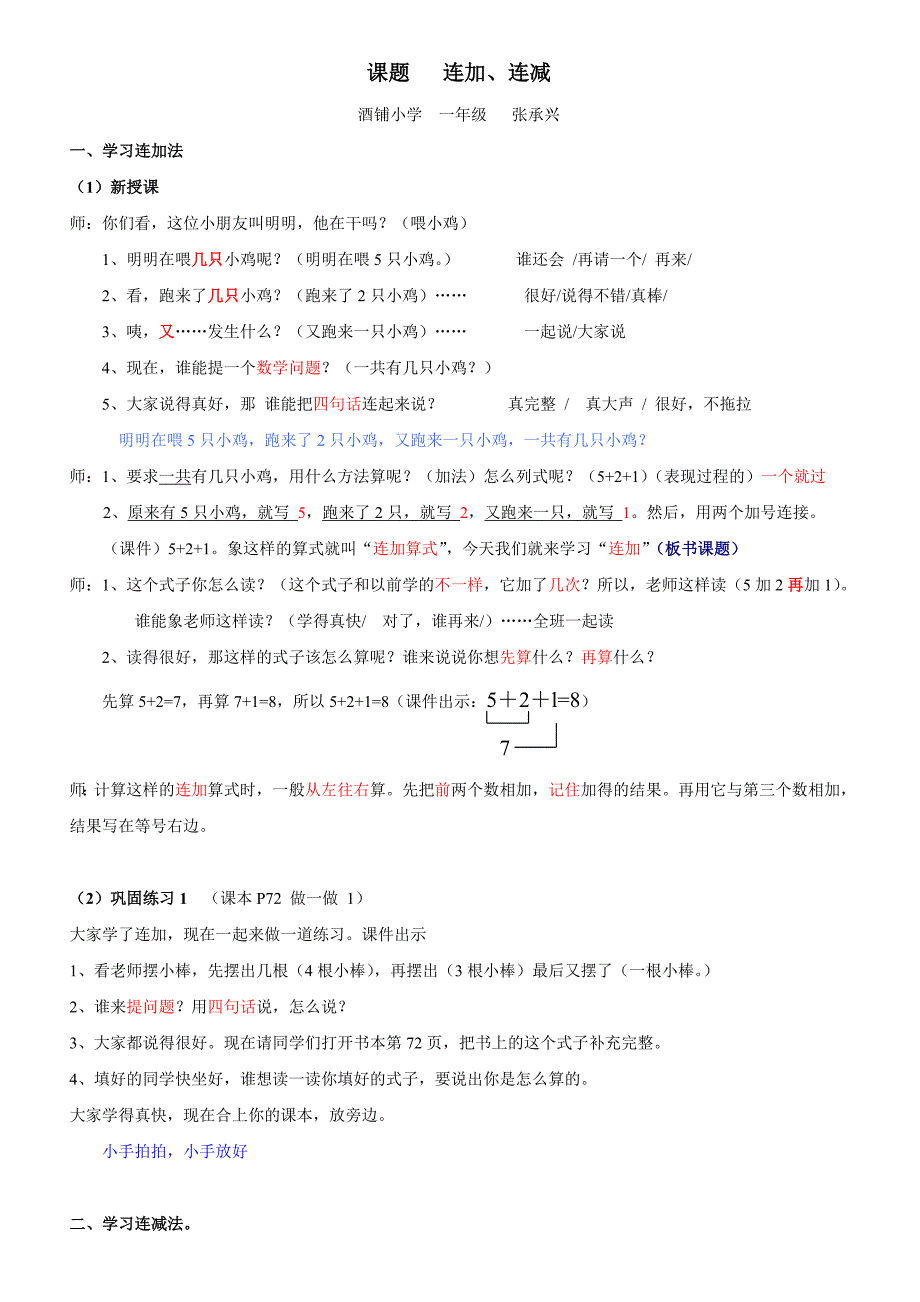 一年级数学_连加连减_教学设计.doc_第1页