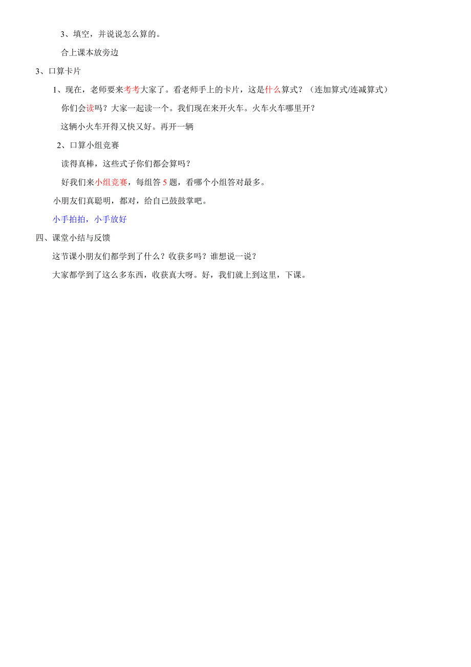 一年级数学_连加连减_教学设计.doc_第3页