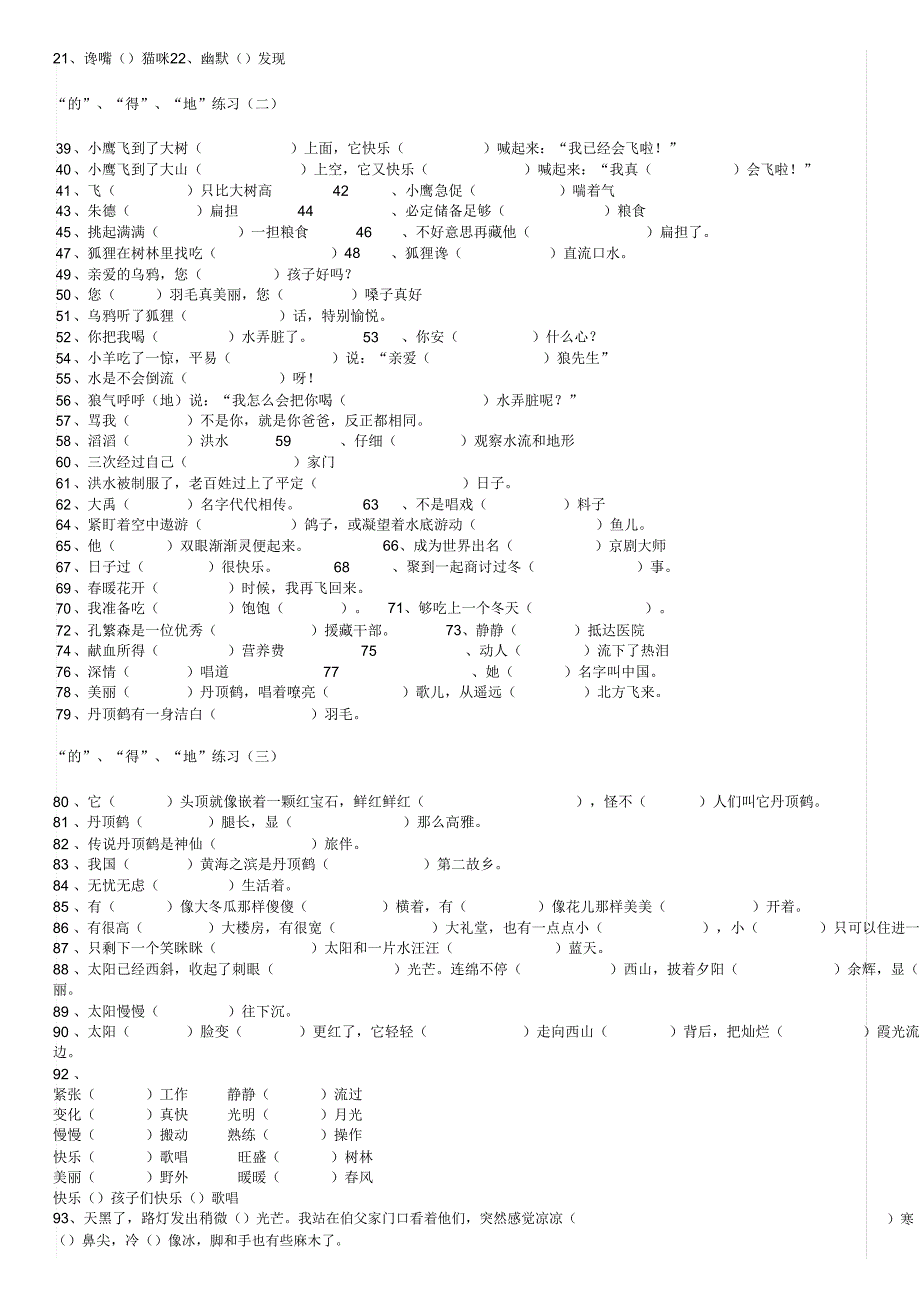 “的、地、得”词语搭配详解.doc_第4页