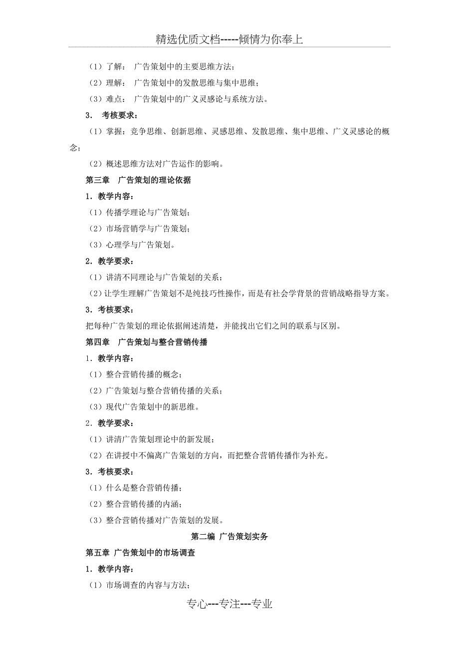 广告策划课程基于网络考核方案_第5页