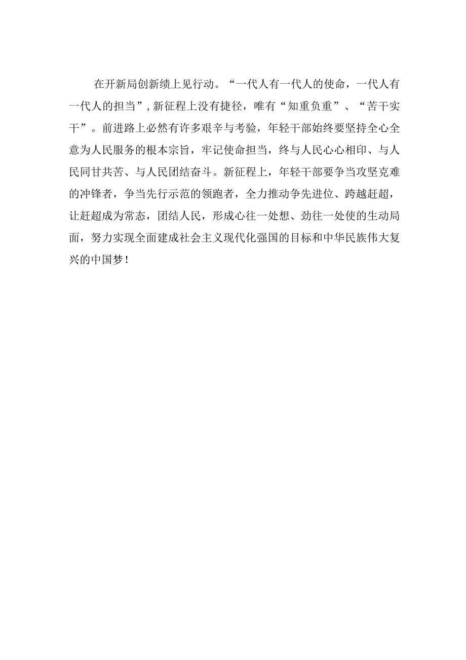 青年干部学习主题教育的心得_第2页