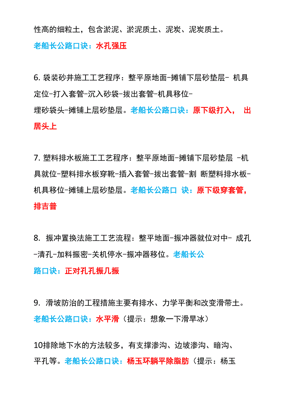 老船长一建公路口诀及考点整理(路基)_第2页