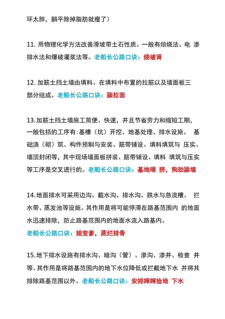 老船长一建公路口诀及考点整理(路基)_第3页