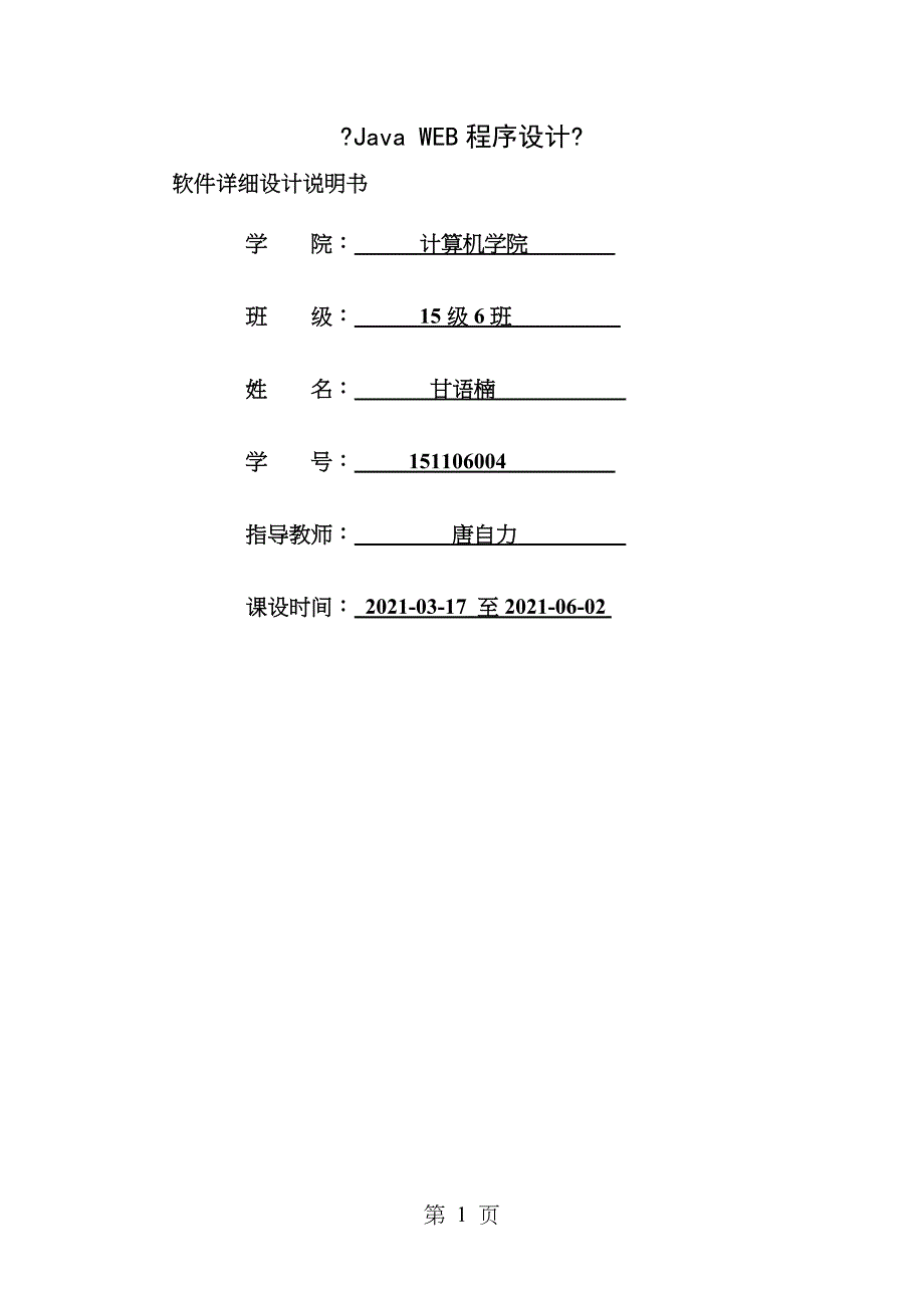 在线考试软件详细设计说明书_第1页